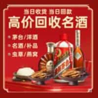 咸阳市洋酒回收:茅台酒,名酒,虫草,烟酒,老酒,咸阳市跃国烟酒经营部