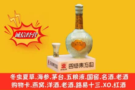 咸阳市求购回收四特酒